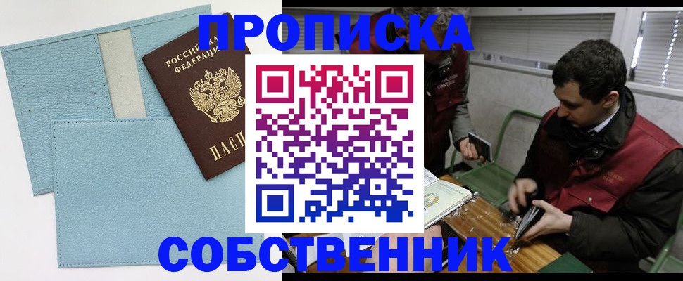 прописка законно в Боброве